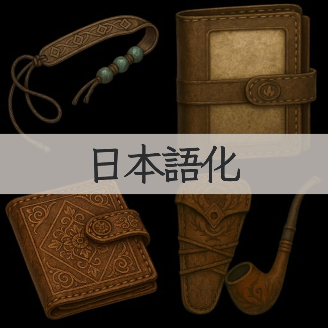 【機械翻訳・日本語化】Leather Expansion: Leathercraft JP