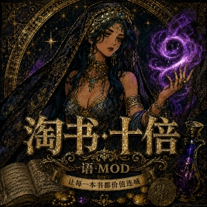 淘书·十倍