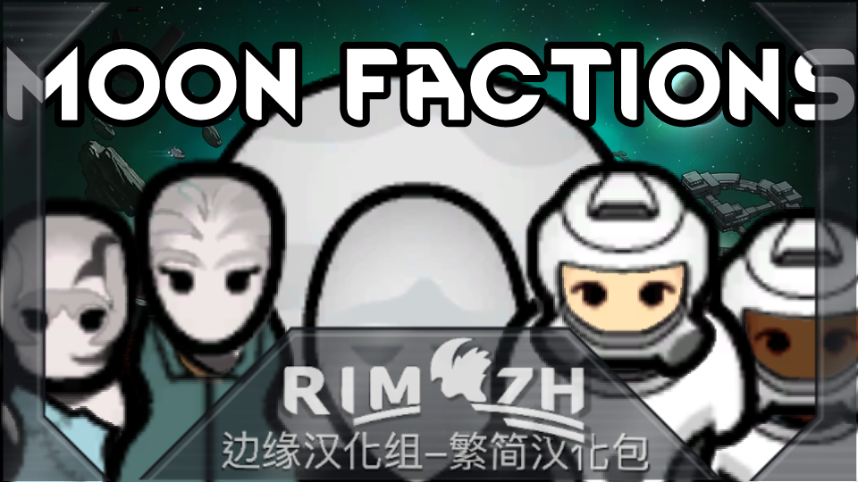 Moon Factions_zh 月球派系 - 简繁中文汉化包