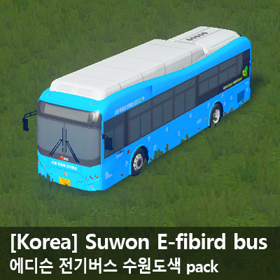 [korea] 수원여객 e-화이버드 전기버스 preview