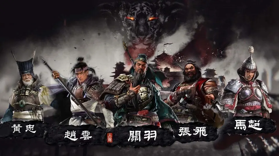 五虎上将前来报效主公！/ Five "Tiger" Genrals Of Shu Coming To Serve The Lord ！