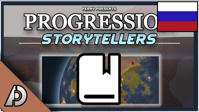 Progression: Storytellers RUS