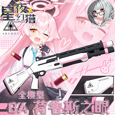 (新枪械x模型x特效)小鸟游星野 x 荷鲁斯之眼 蔚蓝档案 preview