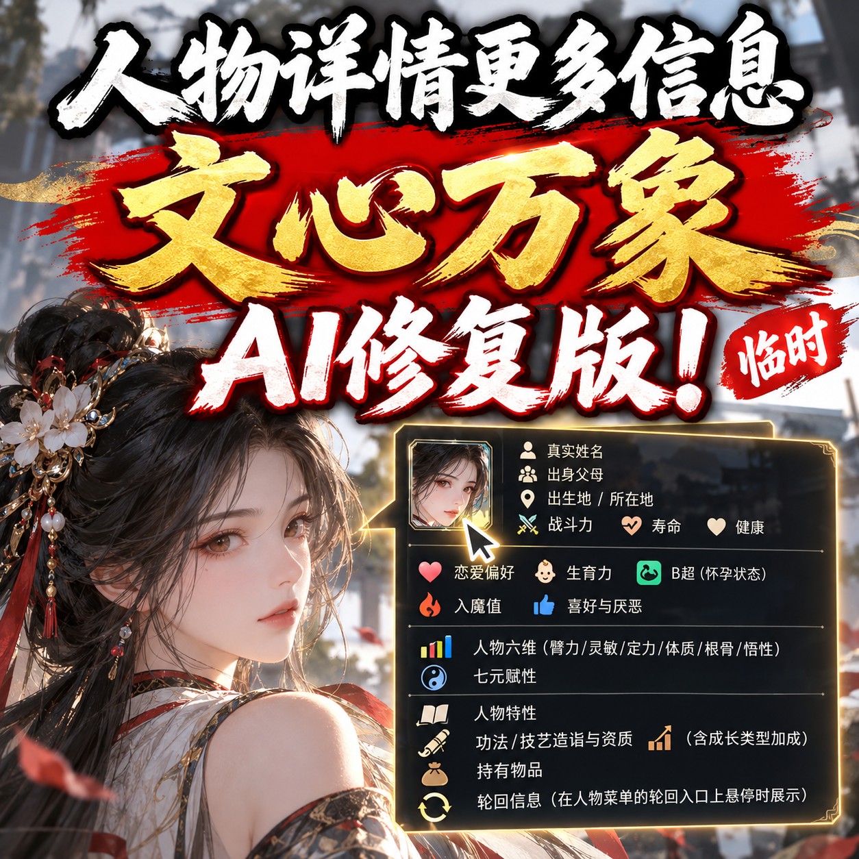 文心万象人物详情临时AI修复版