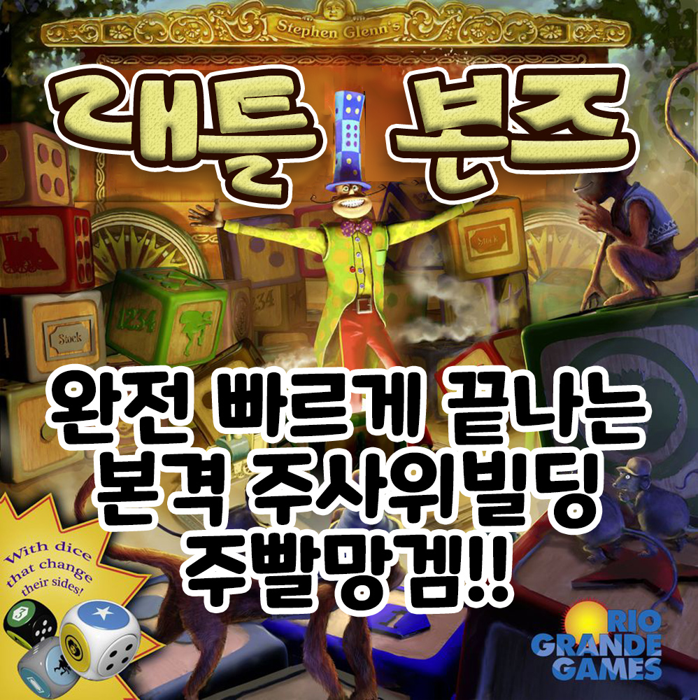 래틀본즈 [자동 한글]