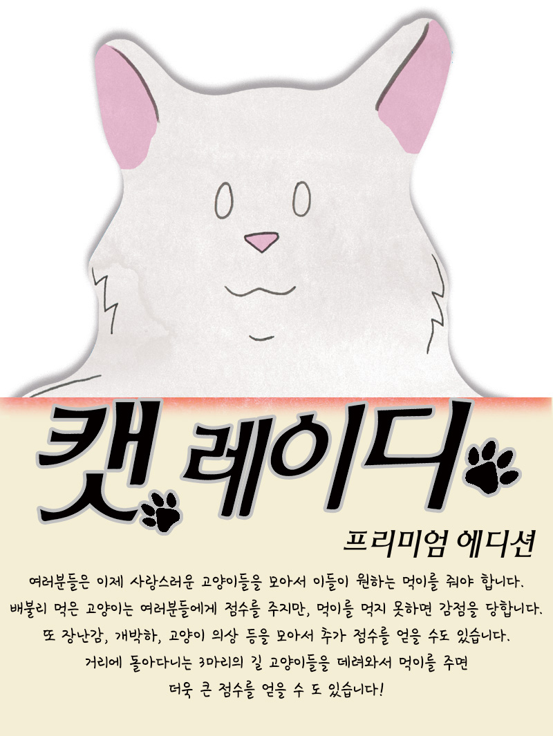 캣 레이디(한글)