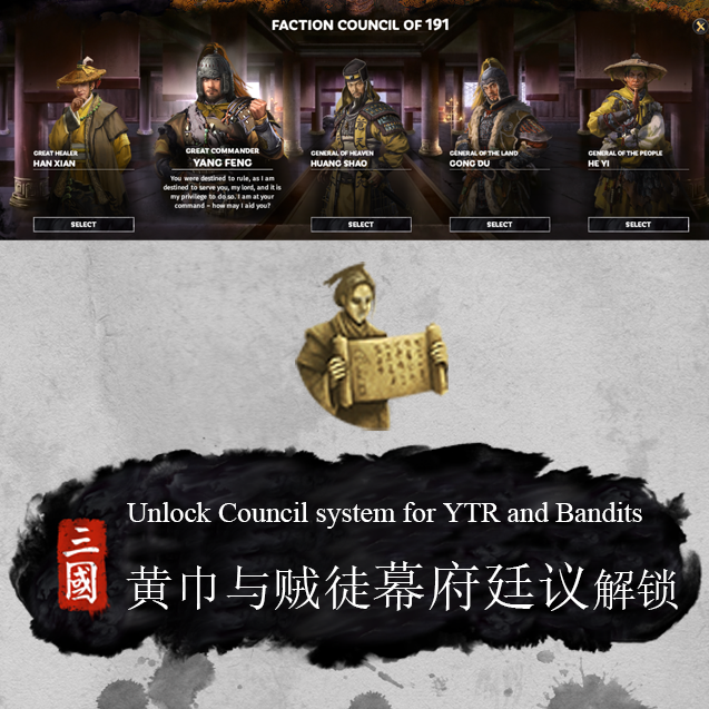 【黑熊mod】为黄巾、贼徒、南蛮（new!) 派系 解锁幕府廷议系统