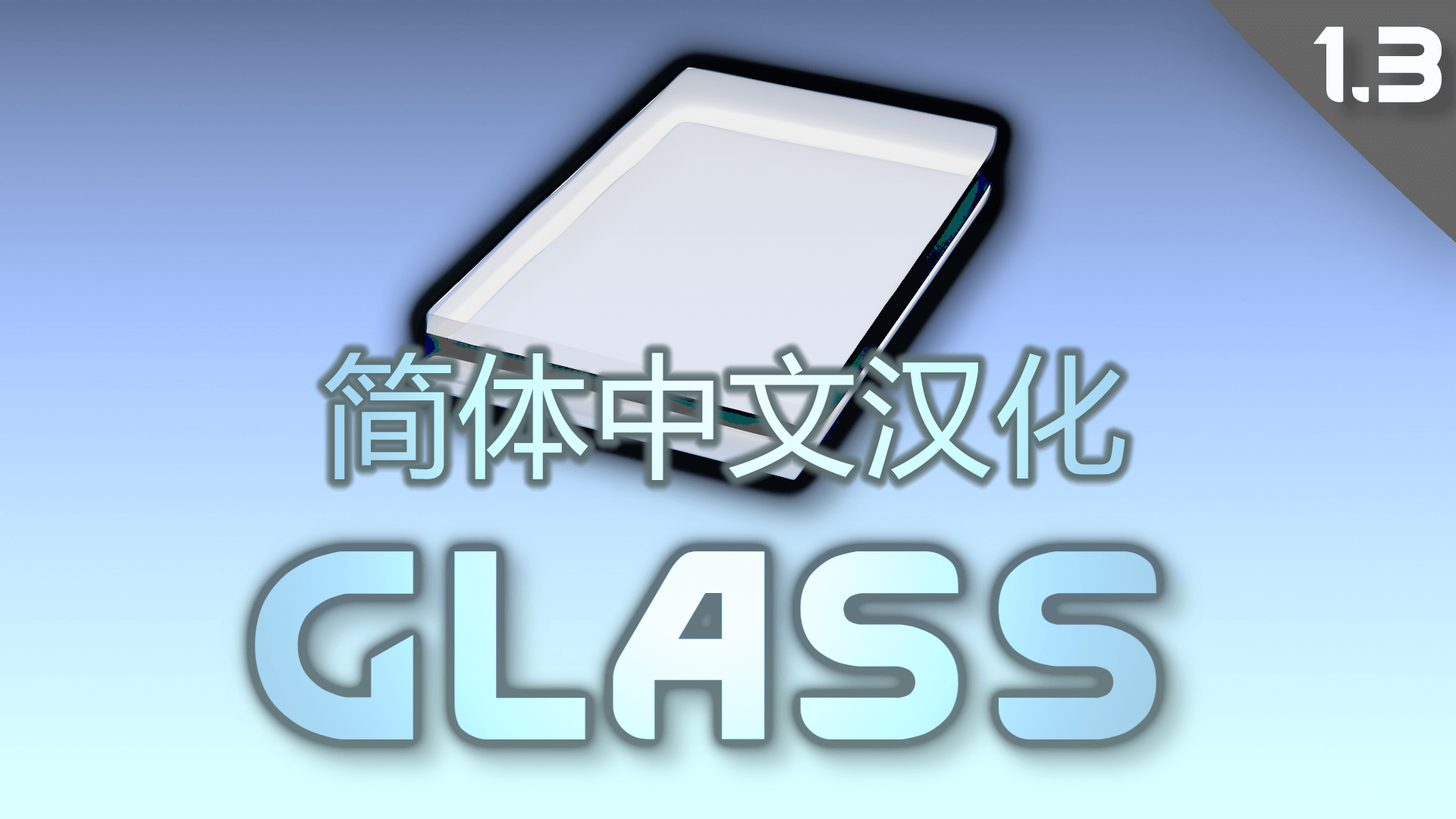TMaterials - Glass 简体中文个人汉化