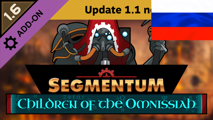 Segmentum - Children of the Omnissiah RUS