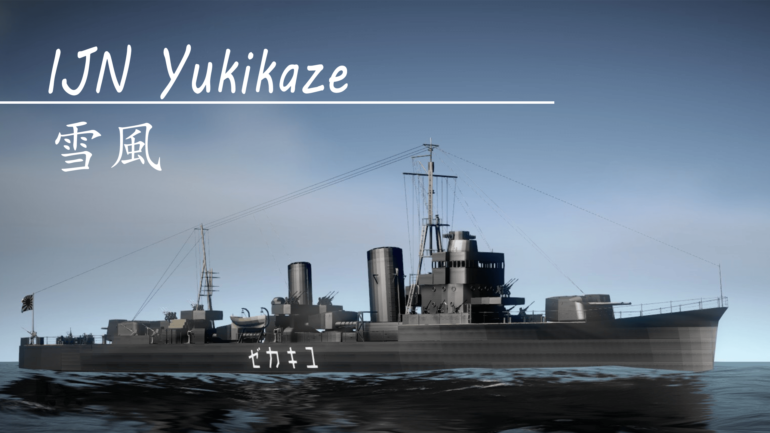 IJN Yukikaze 雪風