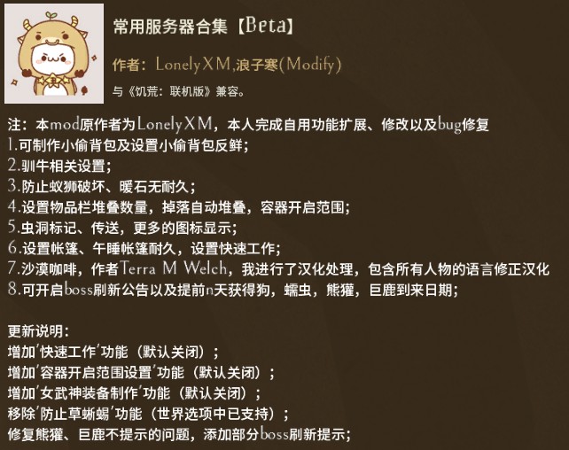常用服务器合集 – Don't Starve Together Mod