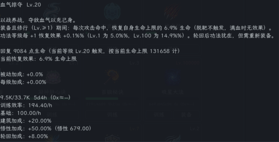 血气掠夺