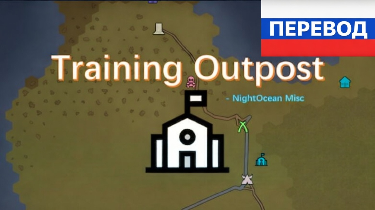 [YH]Misc - Training Outpost — Russian