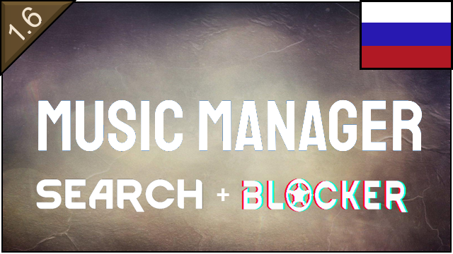 Music Manager RUS