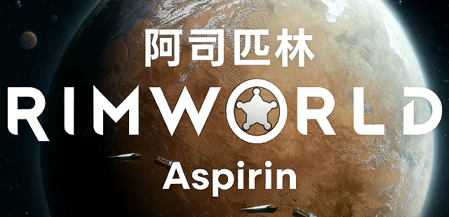 阿司匹林Aspirin