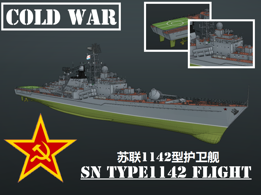 SN Type1142 frigate1142型护卫舰