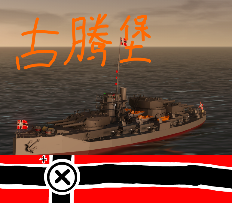 古腾堡号浅水重炮舰
