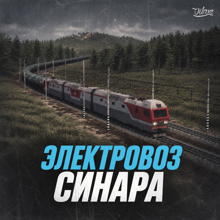 Locomotive 2ES6 "Sinara"