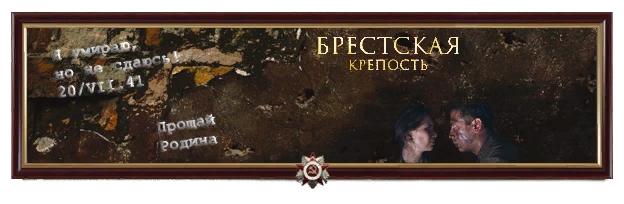 Brest Fortress 2