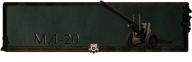 ML-20 Victory Technique series