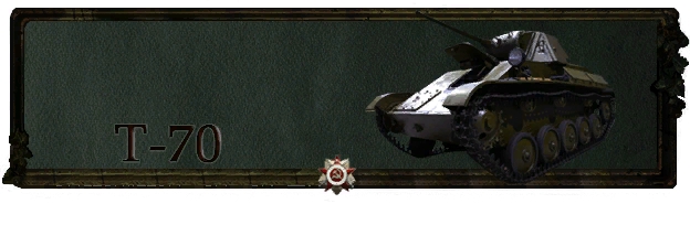 T-70 Victory Technique series