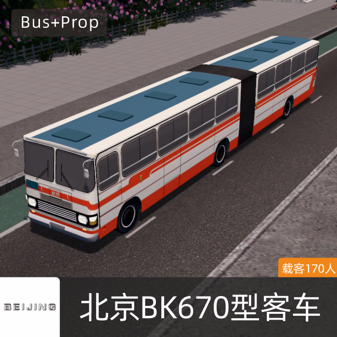 BK670铰接式公交客车-北京 Beijing BUS Beijing China