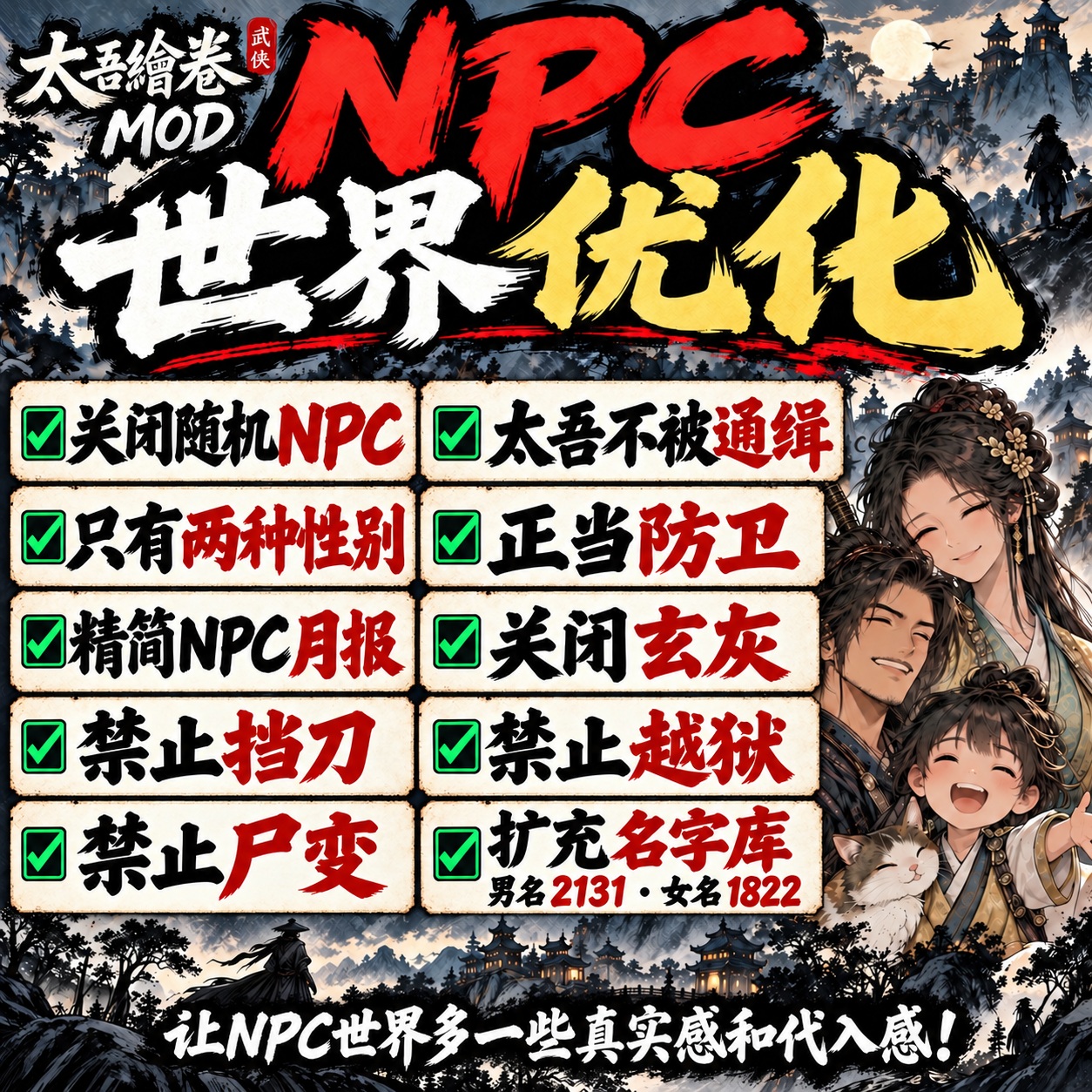 NPC世界优化