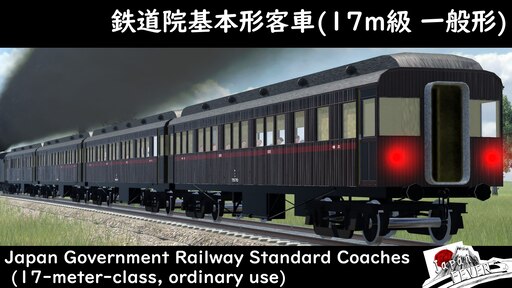 ★Japan National Railways Work aw Steam Workshop::Japan Government Railway Standard Coaches (17