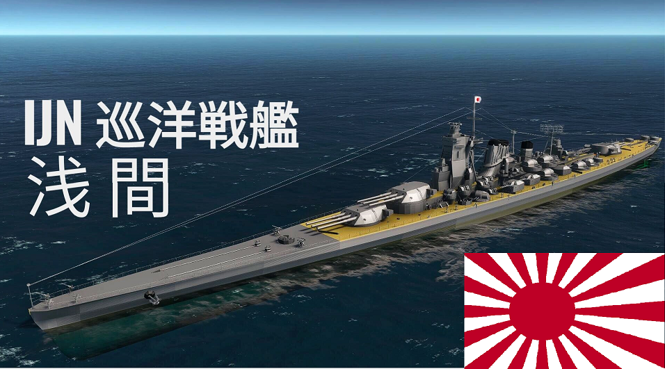 IJN Asama 浅間