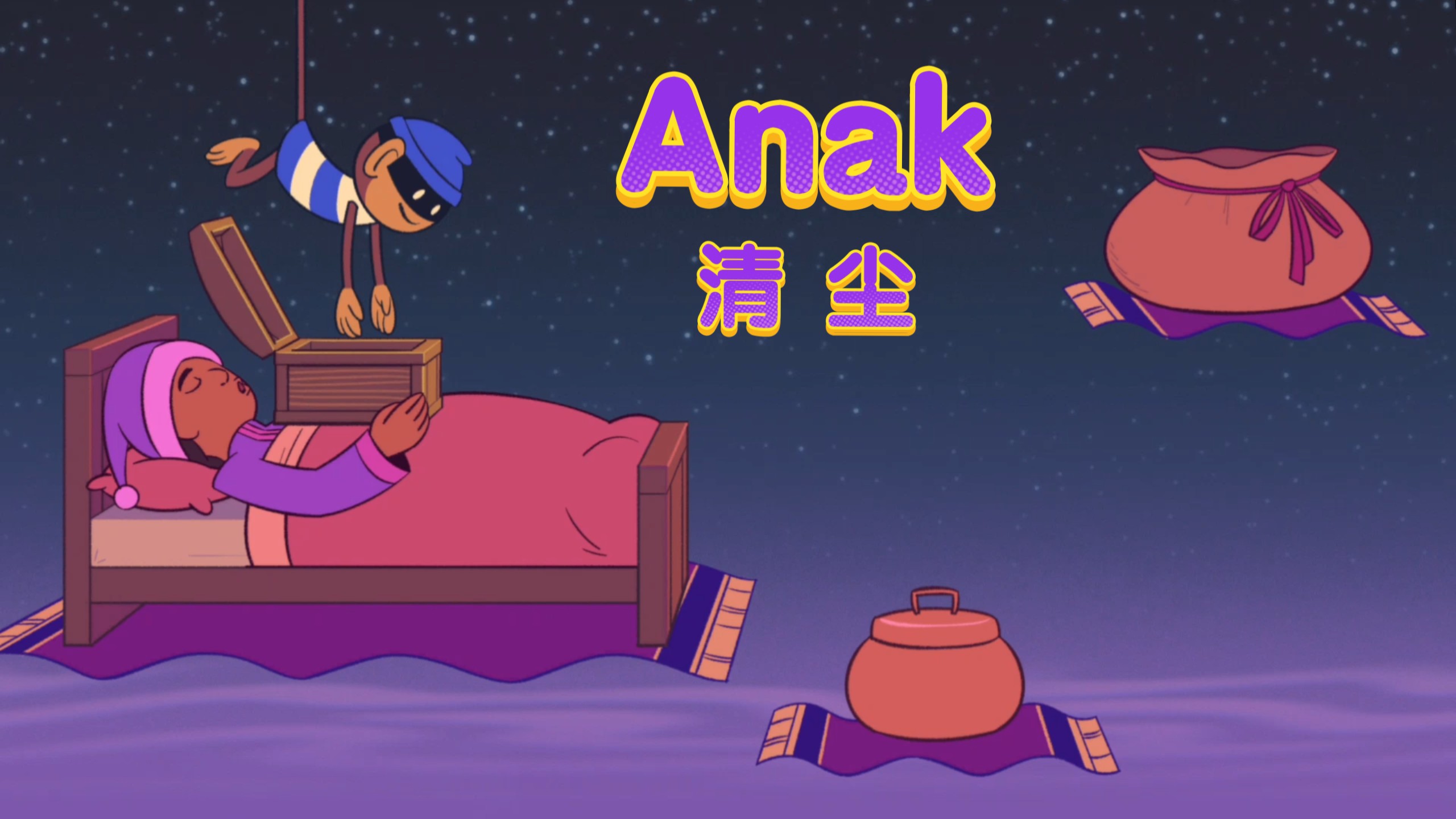 Anak - Clear Dust