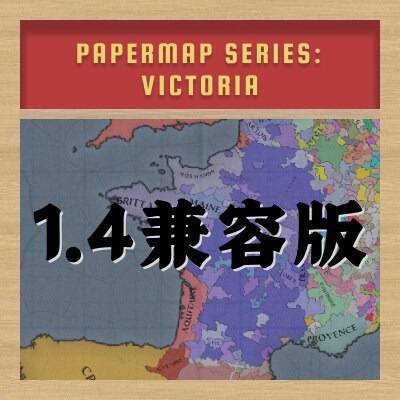 【1.4兼容版】Papermap Series - Victoria 维多利亚2风格地图美化 preview