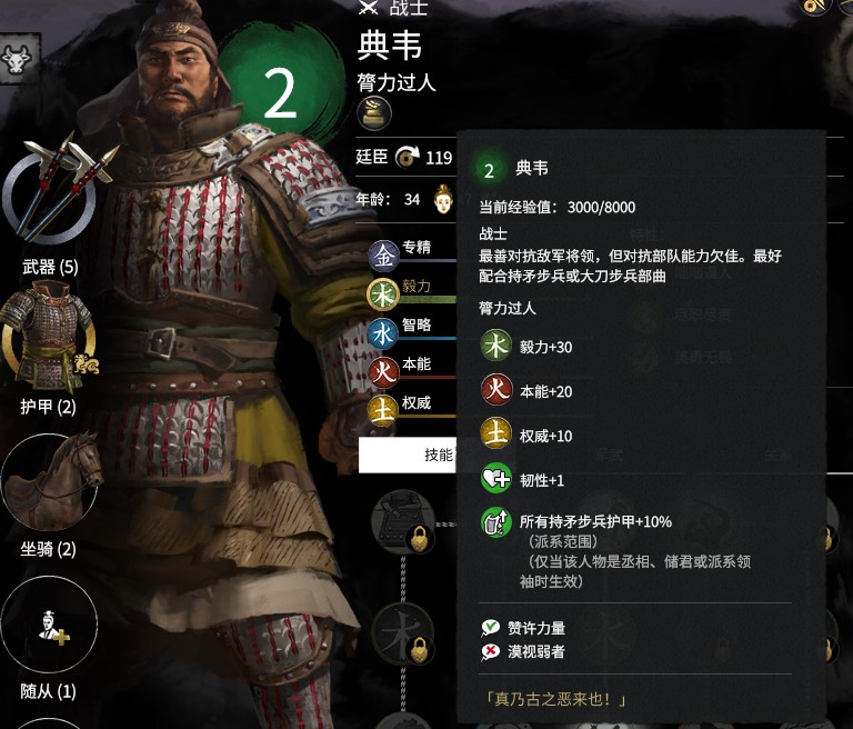 典韦来投      Dian_Wei comes to your faction
