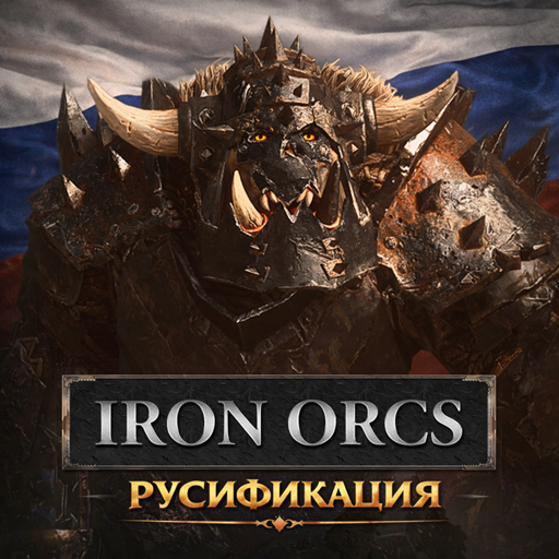 Iron Orcs - Русификация с орчей адаптацией