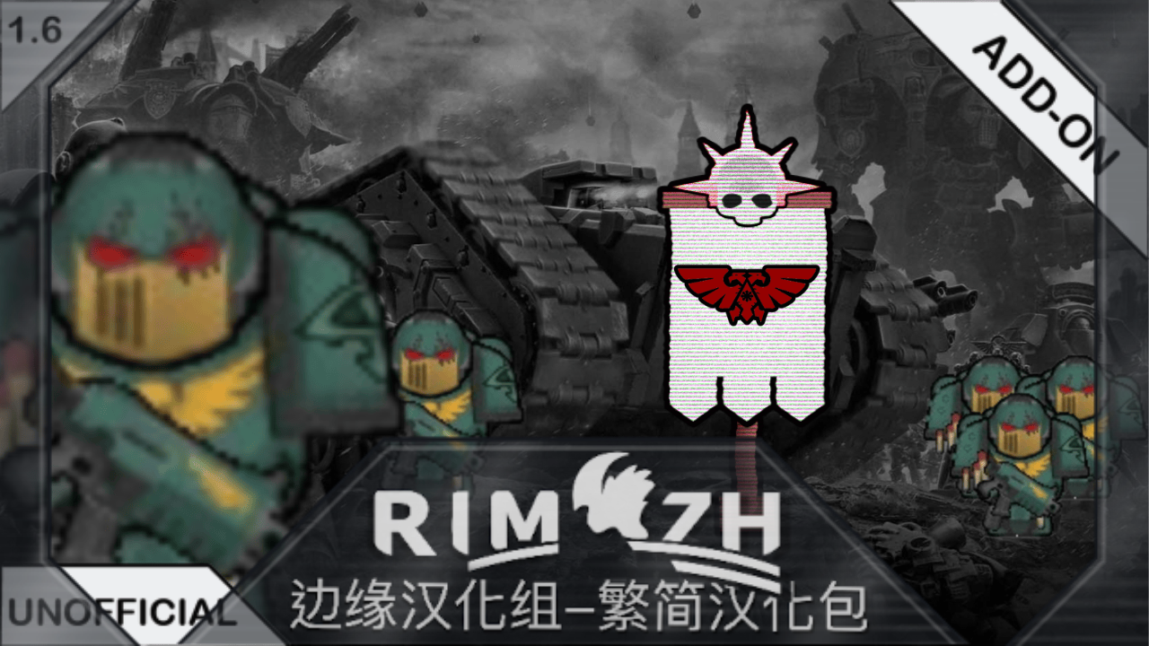 RimDark 40k - Shadow's Heretic Faction_zh 边缘40k-异端 - 简繁中文汉化包