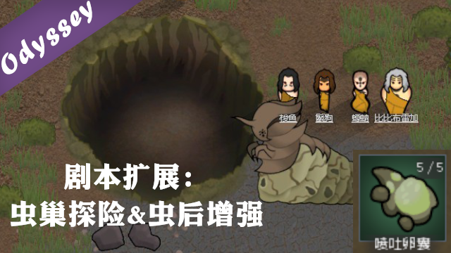Scenario Expansion: Insect Lair Exploration and HiveQueen Enhancement