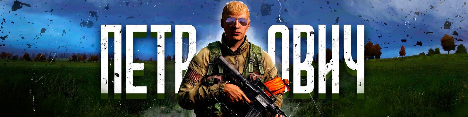 PetrovichMod