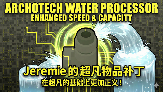 Jeremie 的 超凡物品 补丁