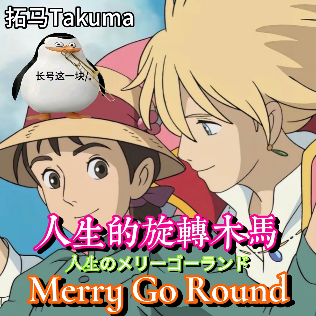 Merry Go Round