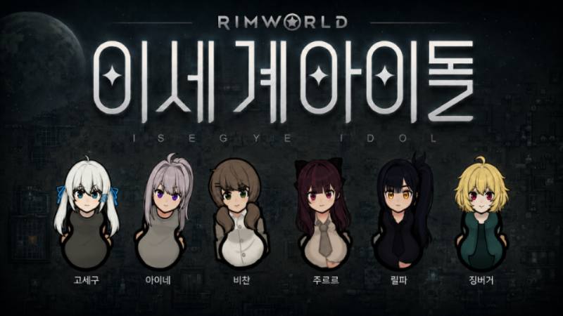 ISEGYE IDOL Hair Style Pack