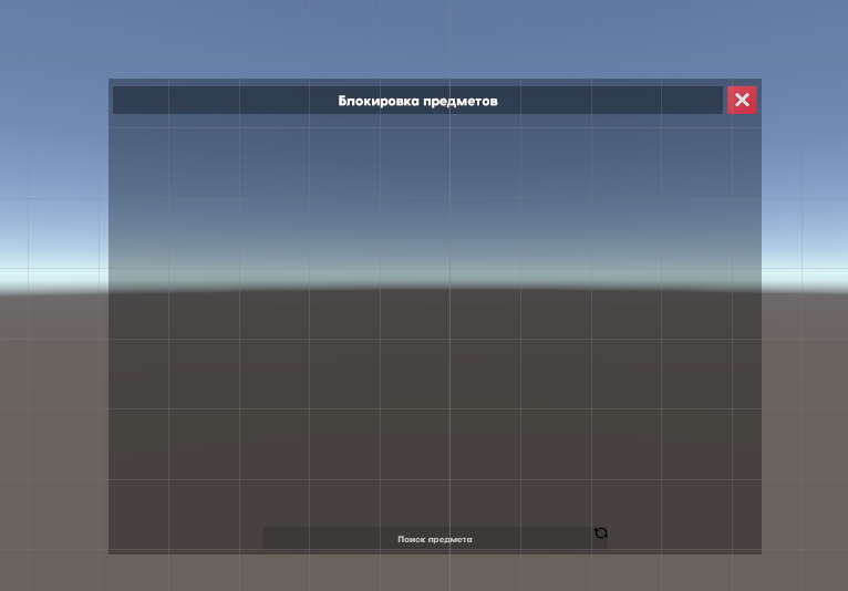 RustWipeBlockUI