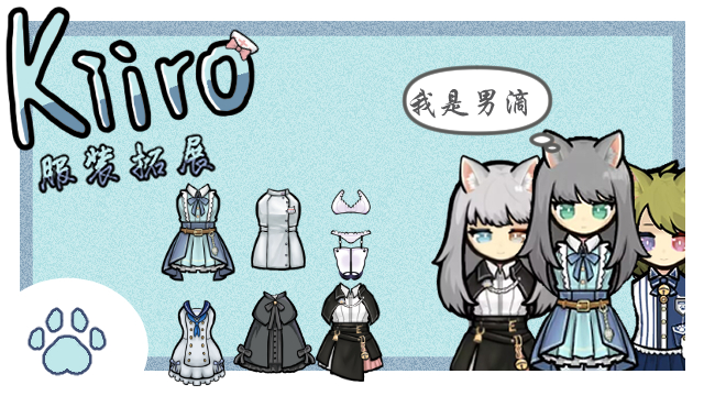 哈基夜的绮罗服装扩展 Male Kiiro补丁