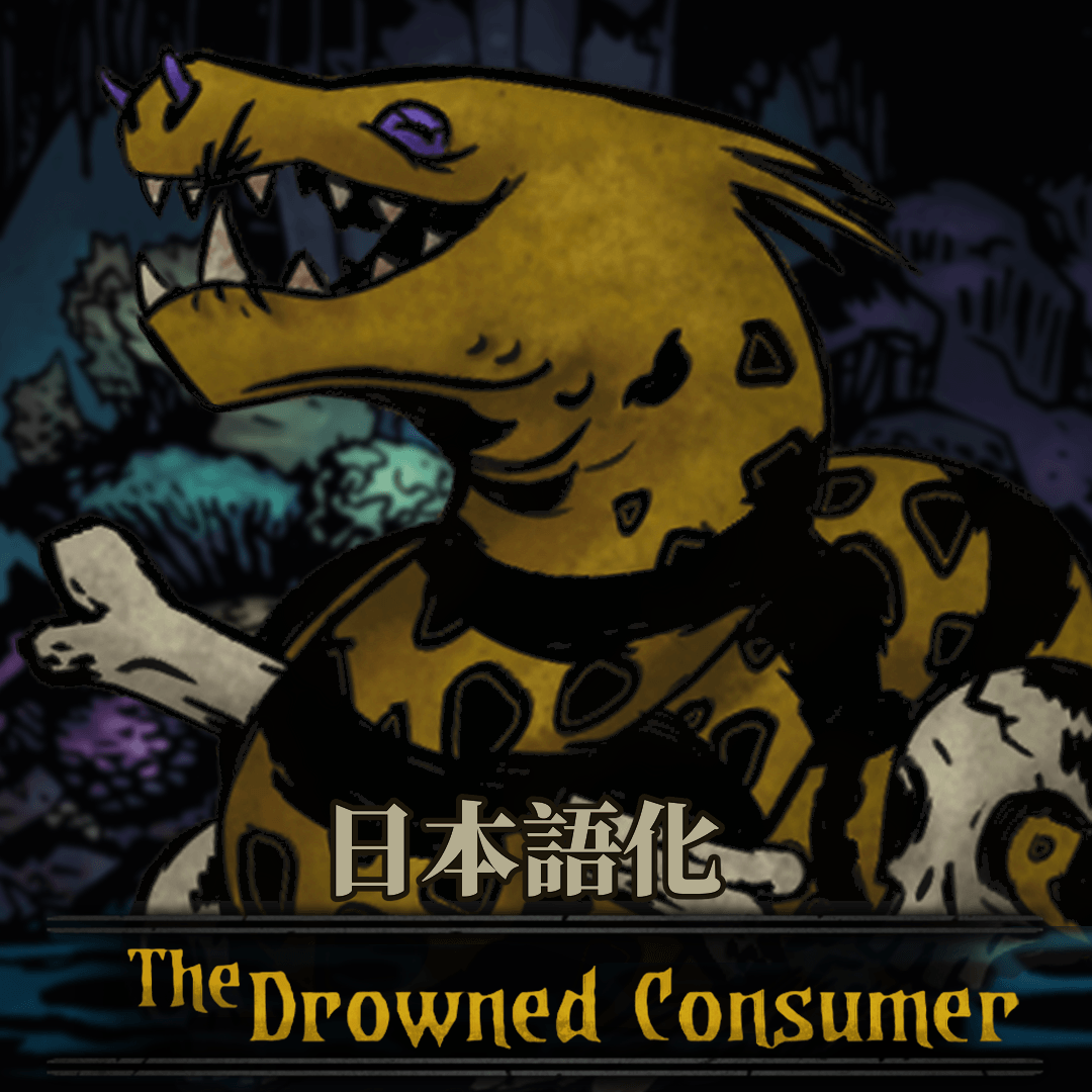 The Drowned Consumer 日本語化
