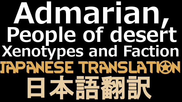 Admarian, People of desert Xenotypes and Faction 日本語翻訳