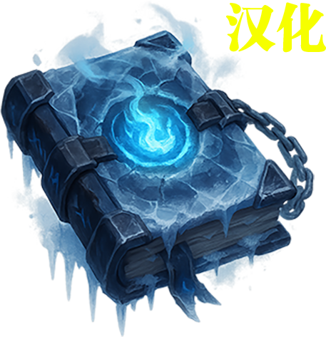Tome of Absolute Zero 汉化