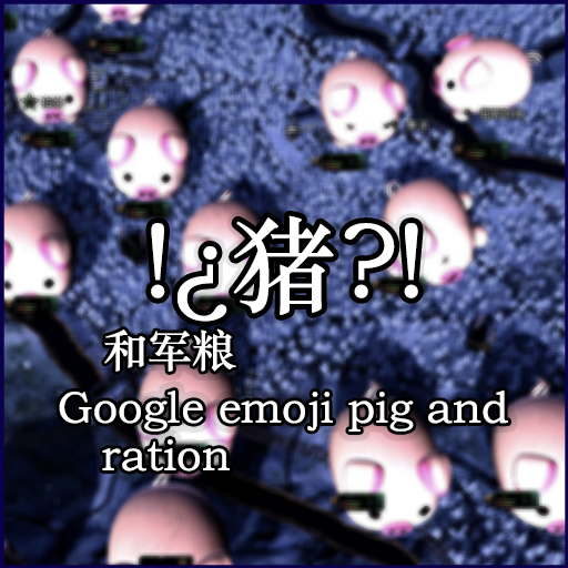 【钢4】猪与军粮（1.19）-懒狗资源站