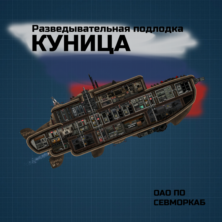 СевМорКаб - Куница