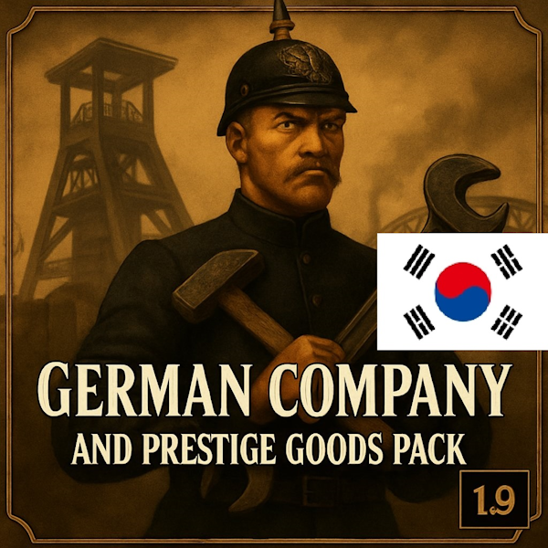 [korean] German Companies and Prestige Goods Pack