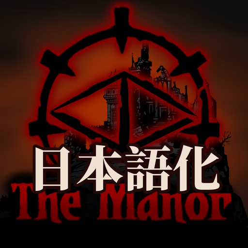 The Manor 日本語化 preview