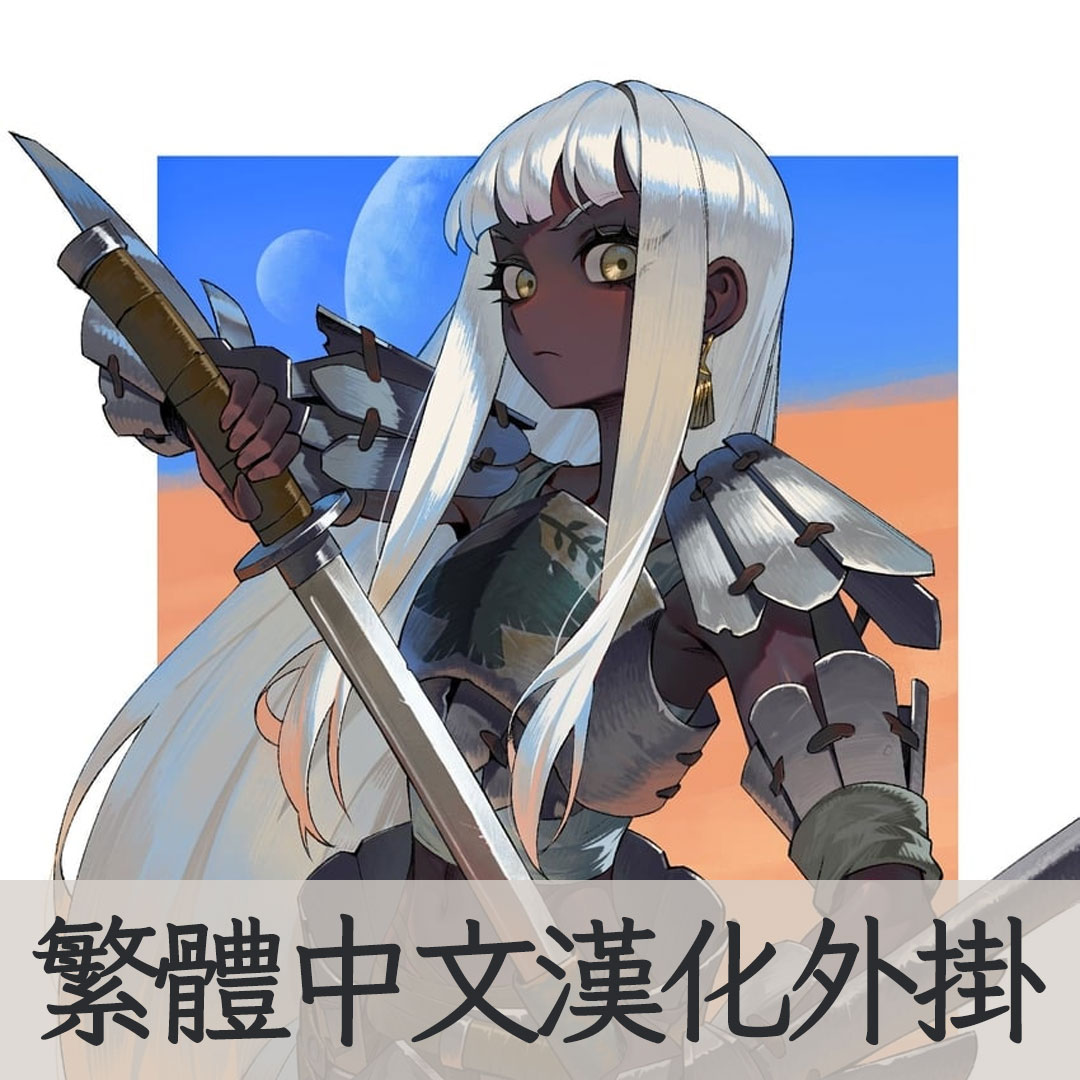 【機翻漢化・繁中】Starting as a human adopted by the Shek TW
