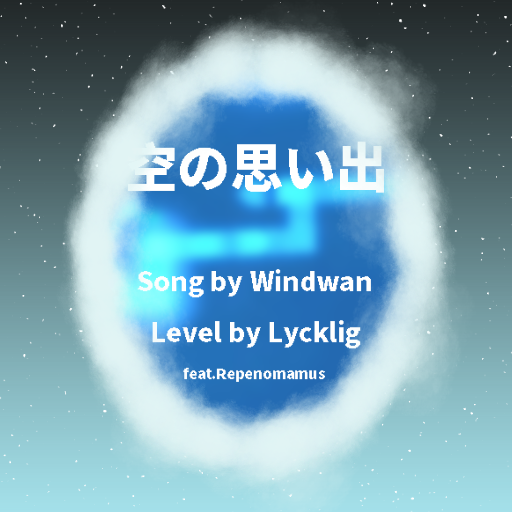 Windwan - 空の思い出